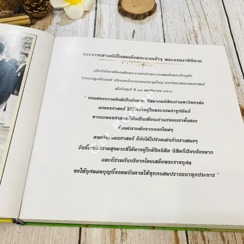 สมาคมนิสิตเก่ามหาวิทยาลัยเกษตรศาสตร์ในพระบรมราชูปถัมภ์ 60 ปี พ.ศ.2496-2556 รูปที่ 24