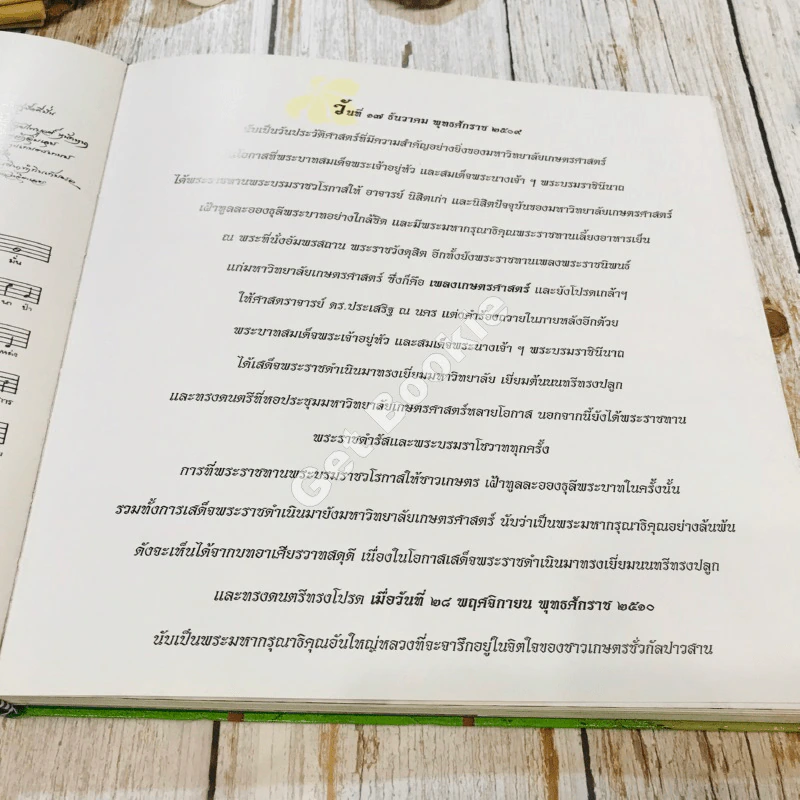 สมาคมนิสิตเก่ามหาวิทยาลัยเกษตรศาสตร์ในพระบรมราชูปถัมภ์ 60 ปี พ.ศ.2496-2556 รูปที่ 36