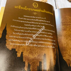 ทรงสื่อสารวัฒนาประชาไทย รูปที่ 19