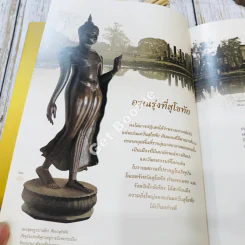 ทรงสื่อสารวัฒนาประชาไทย รูปที่ 22