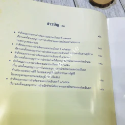 รายงานการติดตามและประเมินผลการจัดงานเฉลิมพระเกียรติ พระบาทสมเด็จพระปรมินทรมหาภูมิพลอดุลยเดช รูปที่ 15