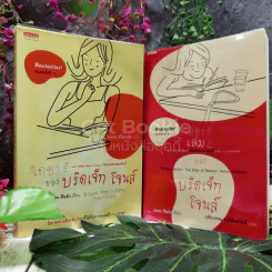 ไดอารี่ของบริดเจ็ท โจนส์ เล่ม 1-2 รูปที่ 1