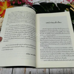 เอรี่เล่าเรื่องถนนสีดำในบาห์เรน รูปที่ 6