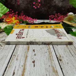 ลูกอีสาน ฉบับนักเรียน รูปที่ 2