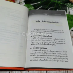 คู่มือผ่าตัดเล็ก รูปที่ 12