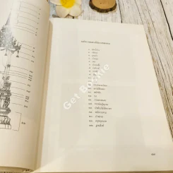 เครื่องประกอบพระราชอิสริยยศ ราชยาน ราชรถ และพระเมรุมาศ รูปที่ 25