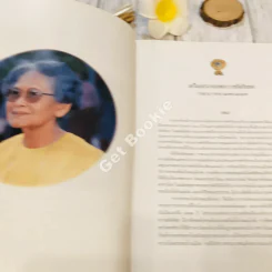 เครื่องประกอบพระราชอิสริยยศ ราชยาน ราชรถ และพระเมรุมาศ รูปที่ 18