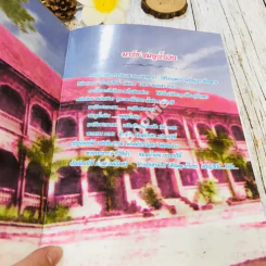 112 ราชาธิวาส 11 กุมภาพันธ์ 2558 รูปที่ 4