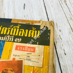 วิทยาศาสตร์เบื้องต้น ชั้นประถมศึกษาปีที่ 7 รูปที่ 4