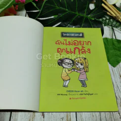 โรงเรียนสร้างคนดี ฉันไม่อยากถูกแกล้ง รูปที่ 4