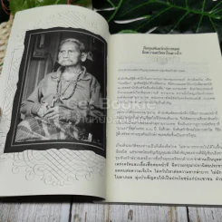 จตุคามรามเทพ ความจริง ความดี ความงาม ศีลธรรม ศรัทธา ปาฏิหาริย์ รูปที่ 6