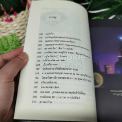 จตุคามรามเทพ ความจริง ความดี ความงาม ศีลธรรม ศรัทธา ปาฏิหาริย์ รูปที่ 10