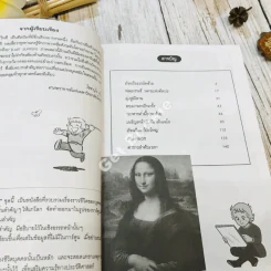 เลโอนาร์โด ดาวินชี อัจฉริยศิลปิน รูปที่ 7