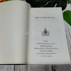 เส้นทางสายไหมแห่งธรรม รูปที่ 4