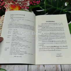 มนต์มายายอดคาถามหาเศรษฐี รูปที่ 4