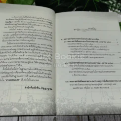ประมวลพระราชดำรัสดับวิกฤติชาติ รูปที่ 5
