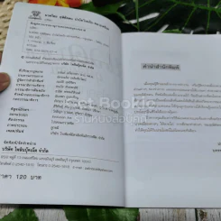 นวดไทยฤาษีดัดตน บำบัดโรค คลายเครียด รูปที่ 4