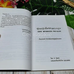 ผู้หญิงไฟฟ้าแรงสูง รูปที่ 6