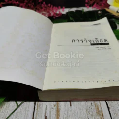 ภารกิจเลือด Blood Work รูปที่ 5