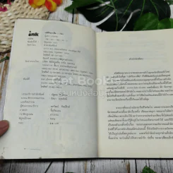 เล่ห์รักมาเฟีย 2 เล่มจบ รูปที่ 5