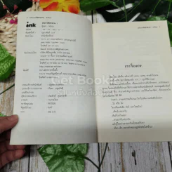 ประกาศิตซาตาน 2 เล่มจบ รูปที่ 4