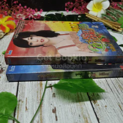 ประกาศิตซาตาน 2 เล่มจบ รูปที่ 2