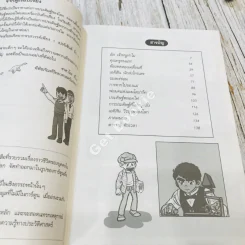 โทมัส อัลวา เอดิสัน ราชาแห่งการประดิษฐ์ รูปที่ 7