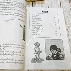โทมัส อัลวา เอดิสัน ราชาแห่งการประดิษฐ์ รูปที่ 7