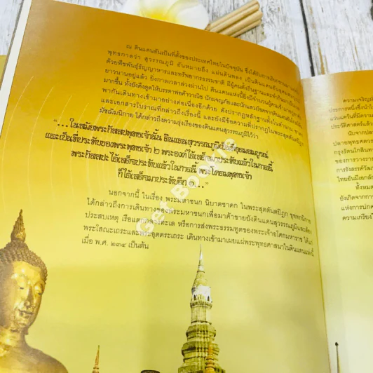 ทรงสื่อสารวัฒนาประชาไทย รูปที่ 20