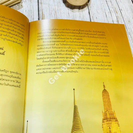 ทรงสื่อสารวัฒนาประชาไทย รูปที่ 21