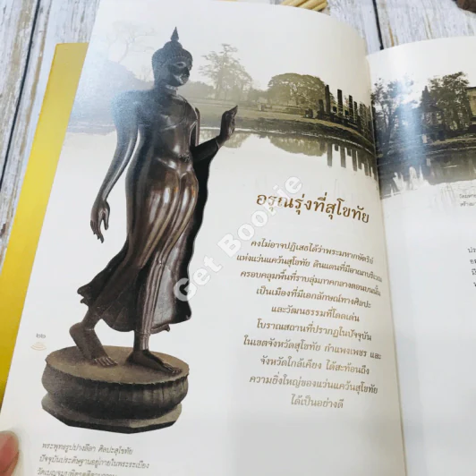ทรงสื่อสารวัฒนาประชาไทย รูปที่ 22