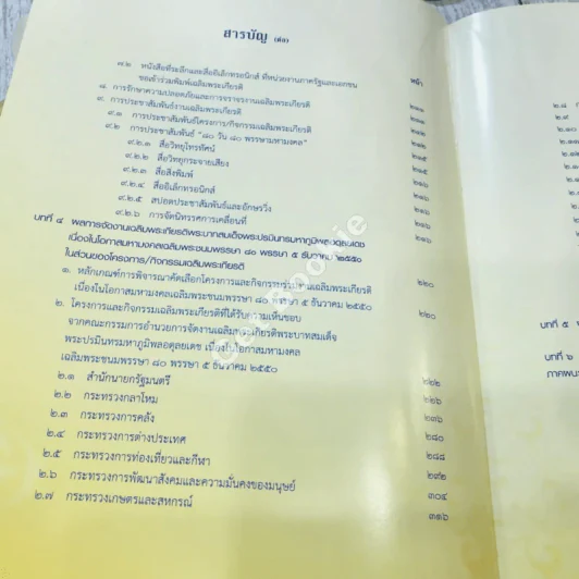 รายงานการติดตามและประเมินผลการจัดงานเฉลิมพระเกียรติ พระบาทสมเด็จพระปรมินทรมหาภูมิพลอดุลยเดช รูปที่ 13