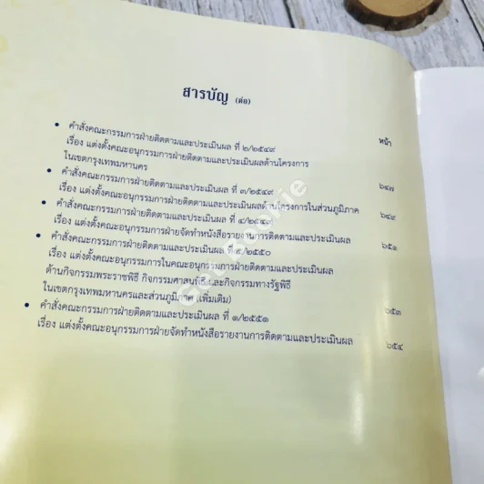 รายงานการติดตามและประเมินผลการจัดงานเฉลิมพระเกียรติ พระบาทสมเด็จพระปรมินทรมหาภูมิพลอดุลยเดช รูปที่ 15