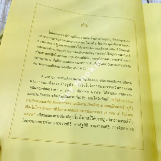 รายงานการติดตามและประเมินผล การจัดงานเฉลิมพระเกียรติ พระบาทสมเด็จพระปรมินทรมหาภูมิพลอดุลยเดช รูปที่ 5