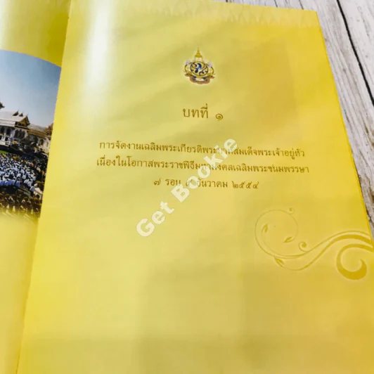 รายงานการติดตามและประเมินผล การจัดงานเฉลิมพระเกียรติ พระบาทสมเด็จพระปรมินทรมหาภูมิพลอดุลยเดช รูปที่ 10