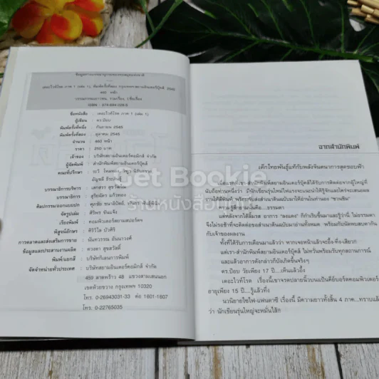 เดอะไวท์โรด The White Road Part 1 No.1 รูปที่ 4