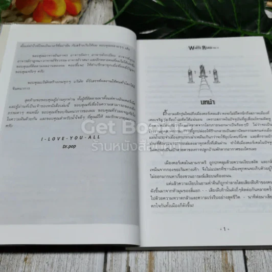 เดอะไวท์โรด The White Road Part 1 No.1 รูปที่ 8