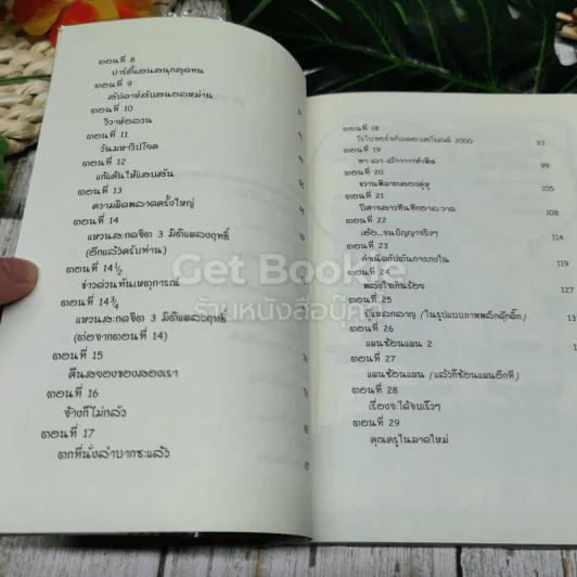 กัปตันกางเกงใน กับการล้างแค้นของปีศาจสาวทึนทึก รูปที่ 6