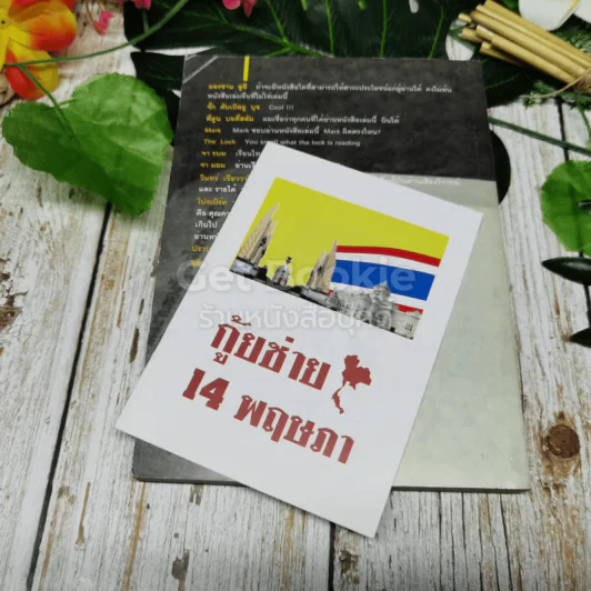 เรือนไทยรักไทย รูปที่ 11