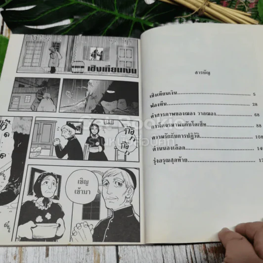 เหยื่ออธรรม รูปที่ 6