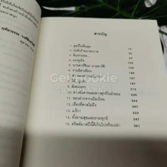 ไดอารี่ของบริดเจ็ท โจนส์ เล่ม 1-2 รูปที่ 7