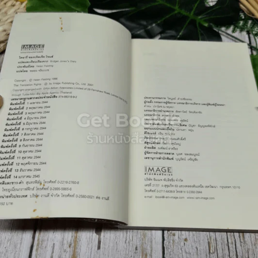 ไดอารี่ของบริดเจ็ท โจนส์ เล่ม 1-2 รูปที่ 4