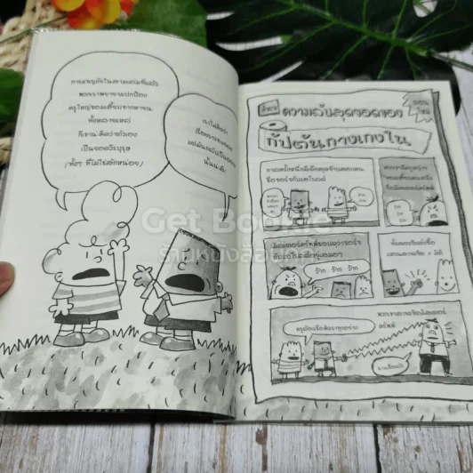 กัปตันกางเกงใน กับแผนชั่วร้ายของศาสตราจารย์ปิ๊บปี้ป.อึ๊แตกอึ๊แตน รูปที่ 7