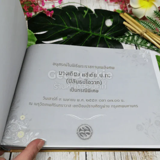 กาลานุกรม พระพุทธศาสนาในอารยธรรมโลก - พระพรหมคุณาภรณ์ (ป.อ. ปยุตโต) เล่มเล็ก รูปที่ 4