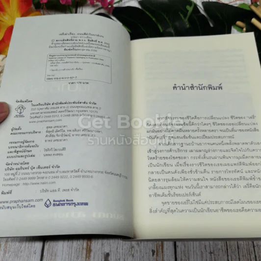 เอรี่เล่าเรื่องถนนสีดำในบาห์เรน รูปที่ 4