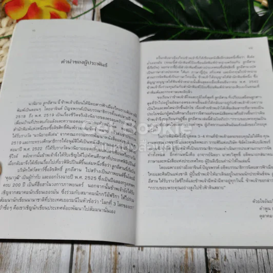 ลูกอีสาน ฉบับนักเรียน รูปที่ 7