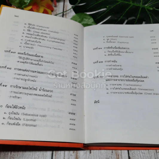 คู่มือผ่าตัดเล็ก รูปที่ 11