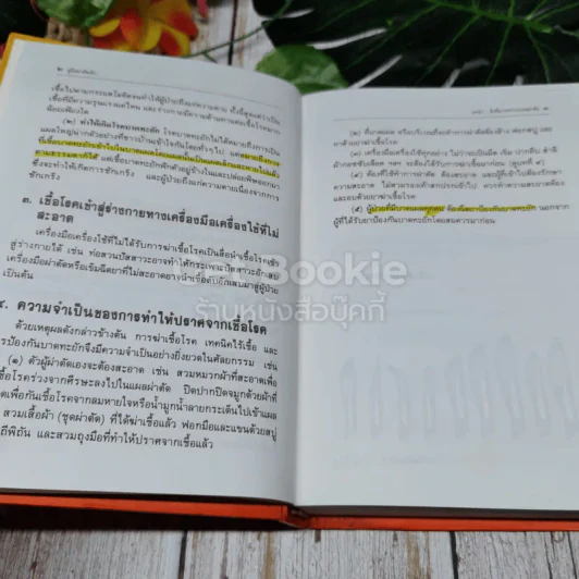 คู่มือผ่าตัดเล็ก รูปที่ 13