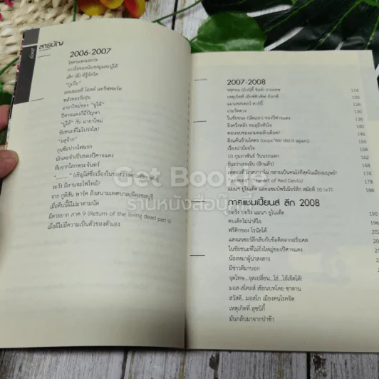 สมุดปกปีศาจแดง บันทึกความทรงจำแห่งความสำเร็จ รูปที่ 5