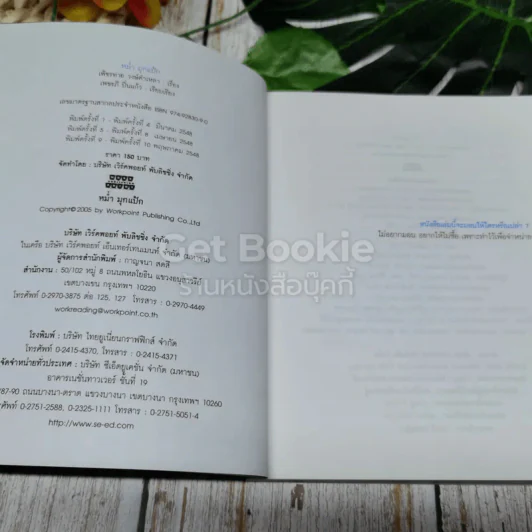 หม่ำ มุกแป้ก รูปที่ 4